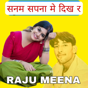 सनम सपना मे दिख र