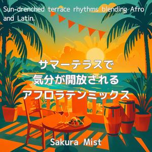 テラスの音楽が街に溶けてく