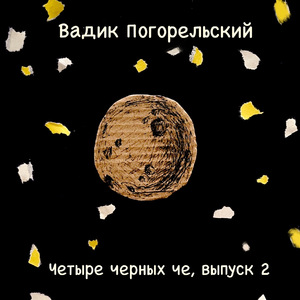 Ать-два