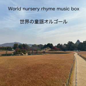 きらきら星 （オルゴール / ライト）