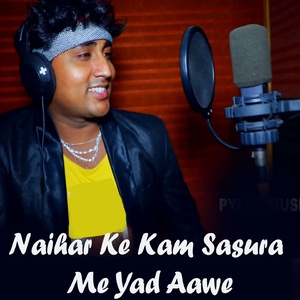 Naihar Ke Kam Sasura Me Yad Aawe