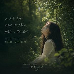 그날에 존재하는 우리
