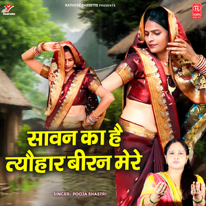 Sawan Ka Hai Tyohaar Biran Mere