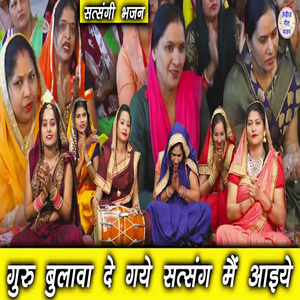 Guru Bulava de gye Satsang main aaiye