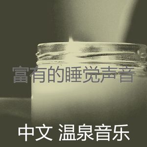 一尘不染冥想印象数
