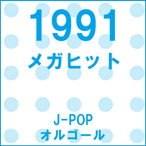 ラブ・ストーリーは突然に （オルゴール）