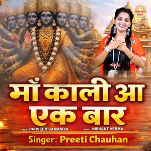 Maa Kali Aa Ek Bar