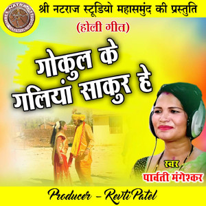 Gokul Ke Galiya Sakur He