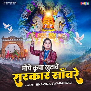Mope Kirpa Lutave Sarkar Sanware