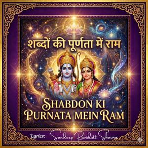 Shabdon Ki Purnata Mein Ram (शब्दों की पूर्णता में राम)