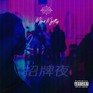 招牌夜 (Prod By GOAT CREW)