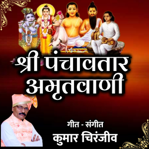Shri Krishna Amrutwani