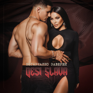 Нотариално заверен