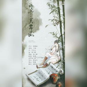 行书 • 莫需藏（翻自 河图）