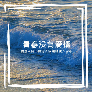 漂洋过海来看你