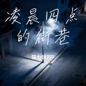 凌晨四点的街巷