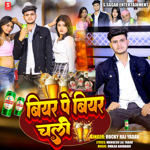 बियर पे बियर पीयल जाई