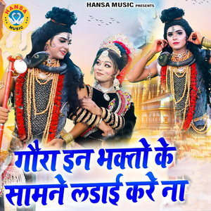 Gaura In Bhakto Ke Samne Ladai Kare Na