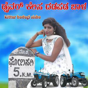 Driverna Kelasa Dada Pada Bhal