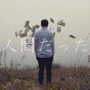 人間だった（翻自 初音ミク）