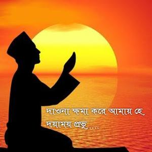 Daona Khoma Kore Amay gojol