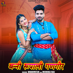 Banni Rupali Gangour