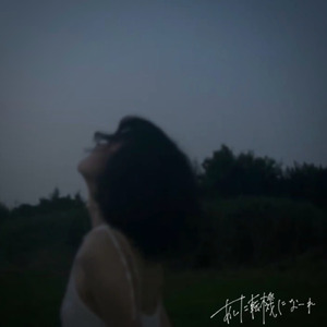 あした転機になーれ