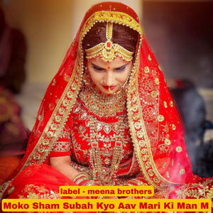 Moko Sham Subah Kyo Aav Mari Ki Man M (Meenawati geet)