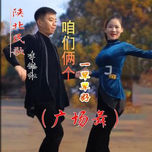 咱们俩个一辈辈好（电吹管1）