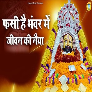 Fasi Hai Bhanwar Mein Jiwan Ki Naiya