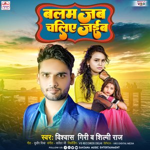 Balam Jab Chaliye Jaib