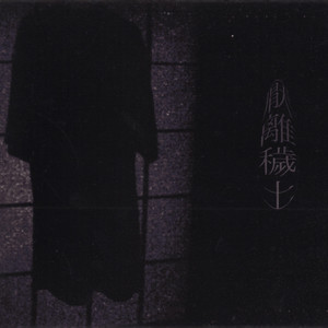 嬰児クインビー