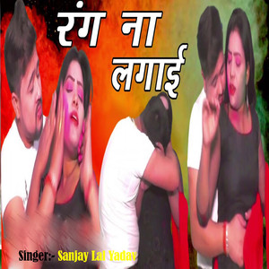 Rang Na Lagai