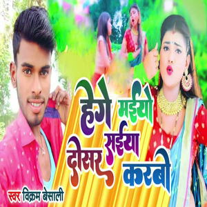 Hege Maiyo Saiya Dosar Karbao