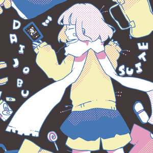 HENになりTAI (feat. 可不)