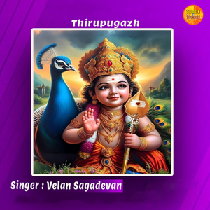 Thirupugazh