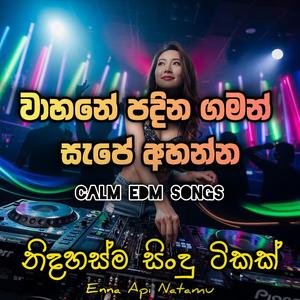 මනෝපාරක් ගහන ගමන් නිදහසේ අහන්න සුපිරි EDM trending songs