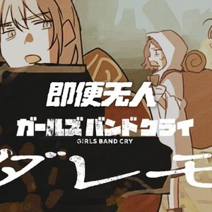 即便无人/ダレモ【中文填词】