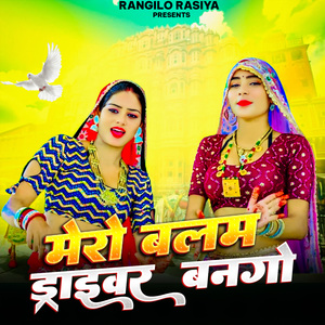 Mero Balam Driver Bango