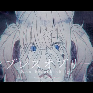 ノンブレス・オブリージュ - covered by 健屋花那