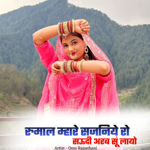 रुमाल म्हारे सजनिये रो सऊदी अरब सूं लायो