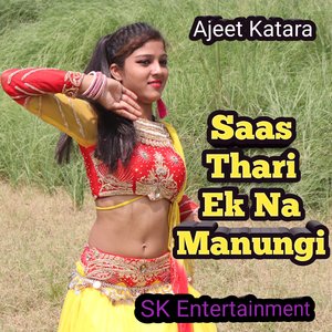 Milve Ku Aaja Gurjar Ke Teri Mud Mud