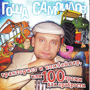 Нажраться И Упасть