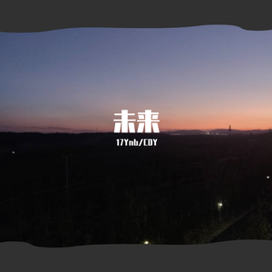 未来（Pord.CDY）