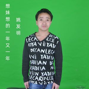 想妹想的一年又一年