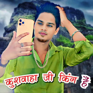 कुशवाहा जी किंग हैं