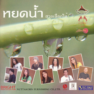 ฝากเพลงถึงเพื่อน