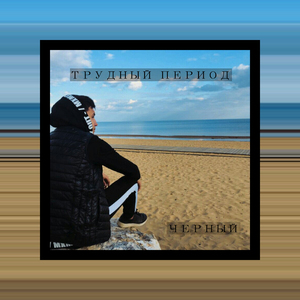 Солью таять