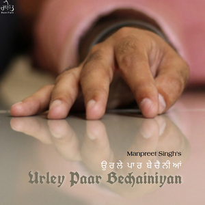 Urley Paar Bechainiyan