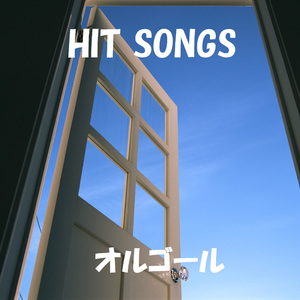 別れの朝 ～Was Ich Dir Sagen Will～ Originally Performed By ペドロ＆カプリシャス （オルゴール）